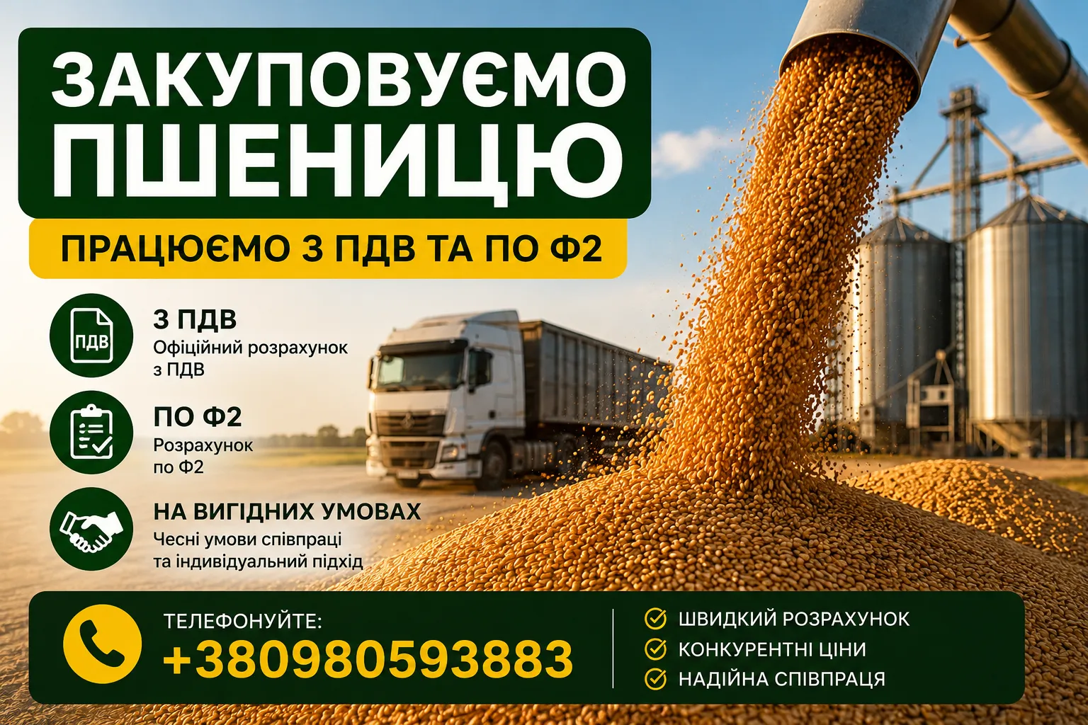Закупівля зернових та олійних культур 